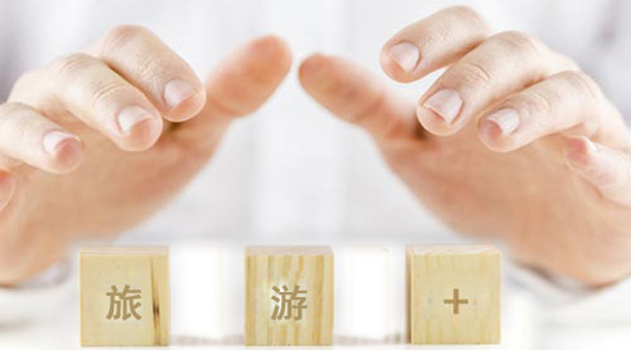 李金早發(fā)表署名文章：開(kāi)明開(kāi)放開(kāi)拓 迎接中國“旅游+”新時(shí)代
