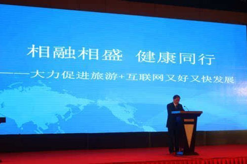 李金早在2015中國“旅游+互聯(lián)網(wǎng)”大會(huì )上的主題演講（全文）