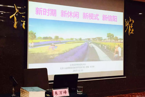 九鼎輝煌朱萬(wàn)峰院長(cháng)受邀為信陽(yáng)市旅游系統管理人員培訓授課