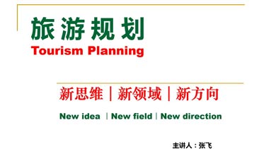 河南省旅游局張飛處長(cháng)蒞臨九鼎輝煌指導并授課