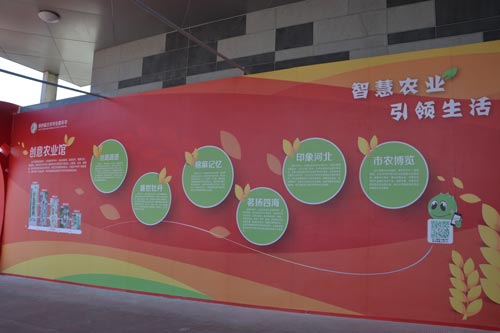 九鼎輝煌探班第四屆北京農業(yè)嘉年華