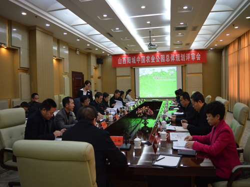 我院編制的《山西陽(yáng)城中國農業(yè)公園總體規劃》順利通過(guò)評審