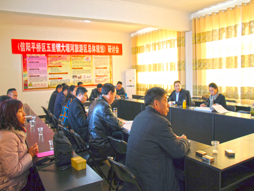 我院編制的《信陽(yáng)市平橋區五里鎮大堰河旅游區總體規劃》初稿匯報順利通過(guò)