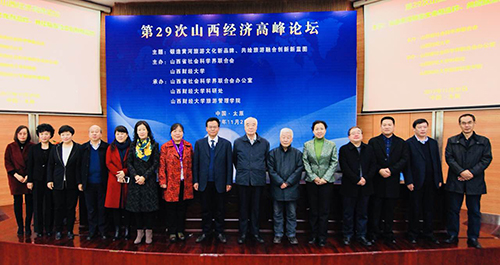 我院朱萬(wàn)峰院長(cháng)受邀參加山西經(jīng)濟高峰論壇