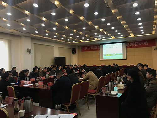 《河南省羅山縣旅游發(fā)展總體規劃（2018-2030）》順利完成初稿匯報