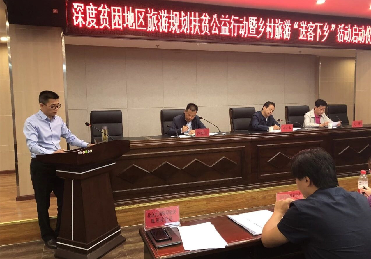 我院出席青海省“三區三州”深度貧困地區旅游規劃扶貧公益行動(dòng)啟動(dòng)儀式