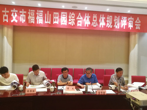 我院編制的《山西省古交市福山田園綜合體總體規劃》順利通過(guò)評審